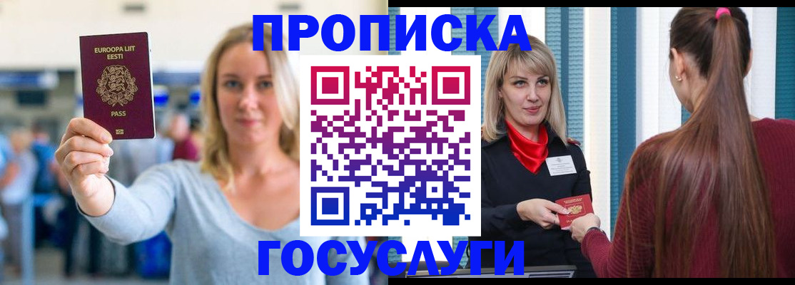 временная регистрация для школы в Чернушке