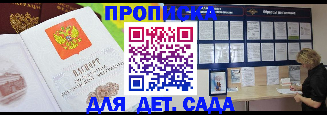 временная прописка в Чернушке