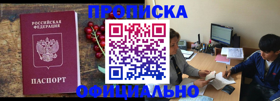 прописка для работы в Чернушке